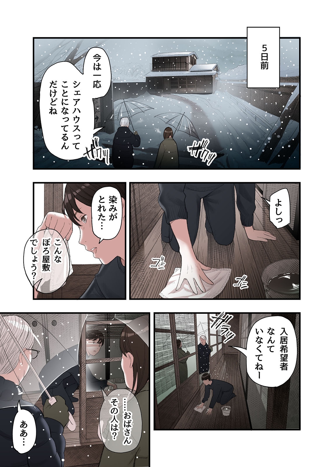 Ichiou, Share House no Kanrinin Nandesu ga... - Page 5