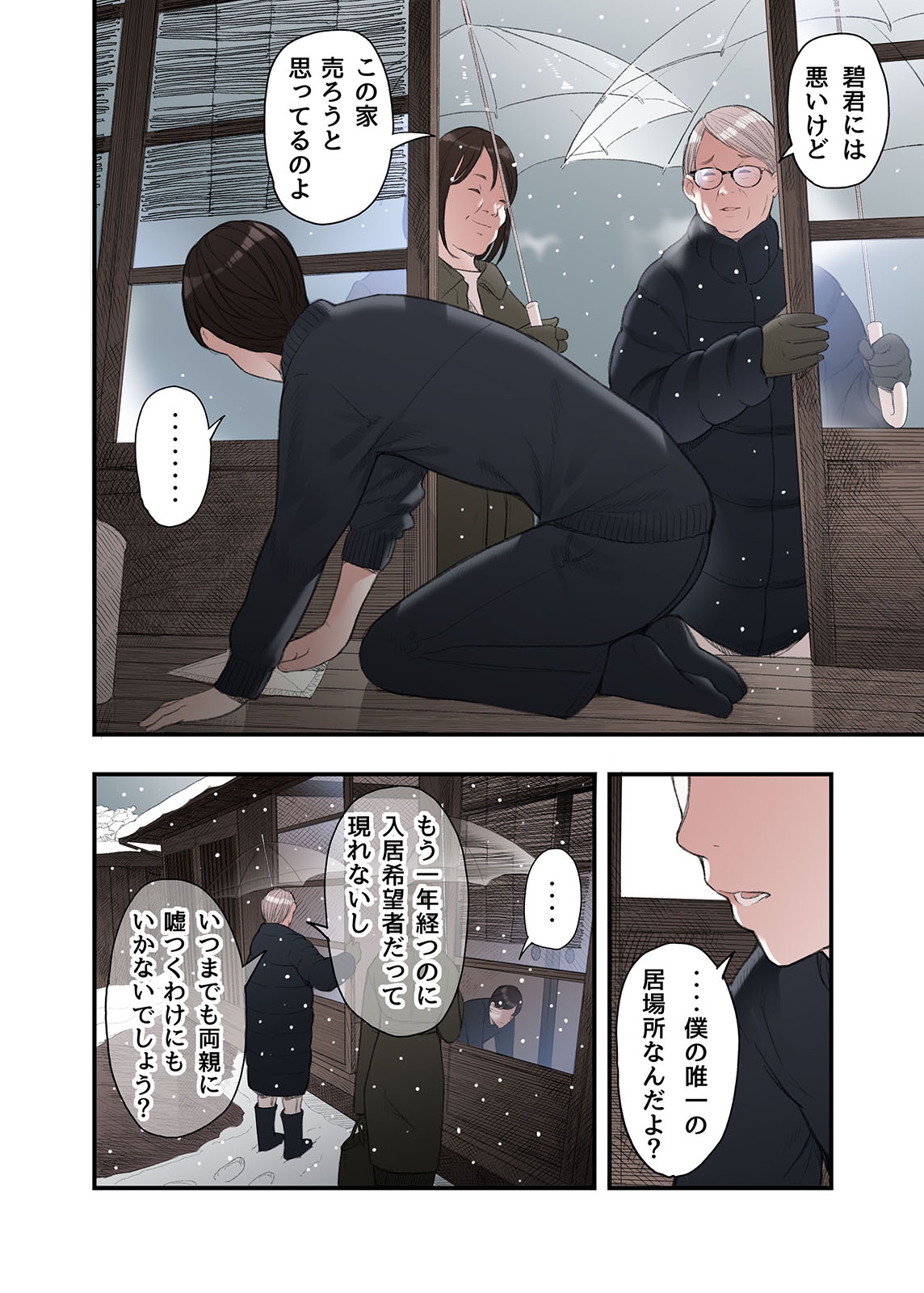 Ichiou, Share House no Kanrinin Nandesu ga... - Page 6