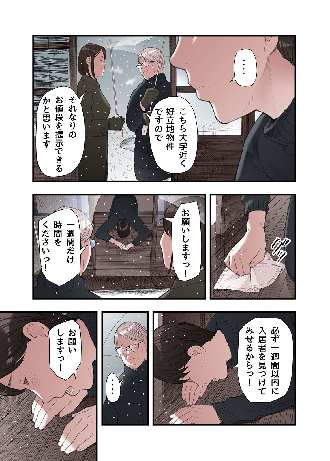 Ichiou, Share House no Kanrinin Nandesu ga... - Page 7