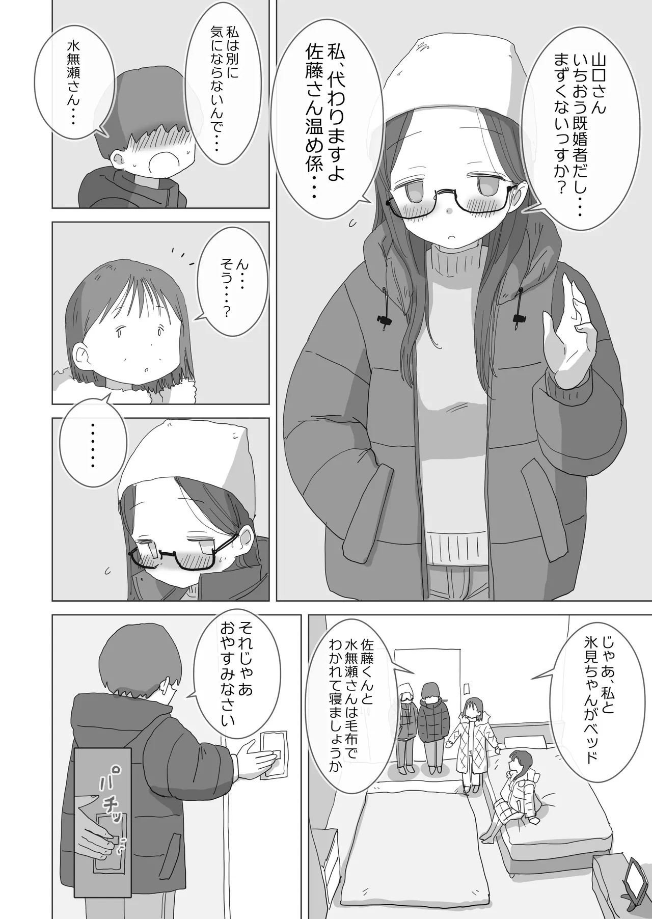 Aru Ooyuki no Tsumetai Yoru Boku no Ie no Futon no Naka de Beittachi ga Naisho de Micchaku Atatame Ecchi Shite Kureta. - Page 13