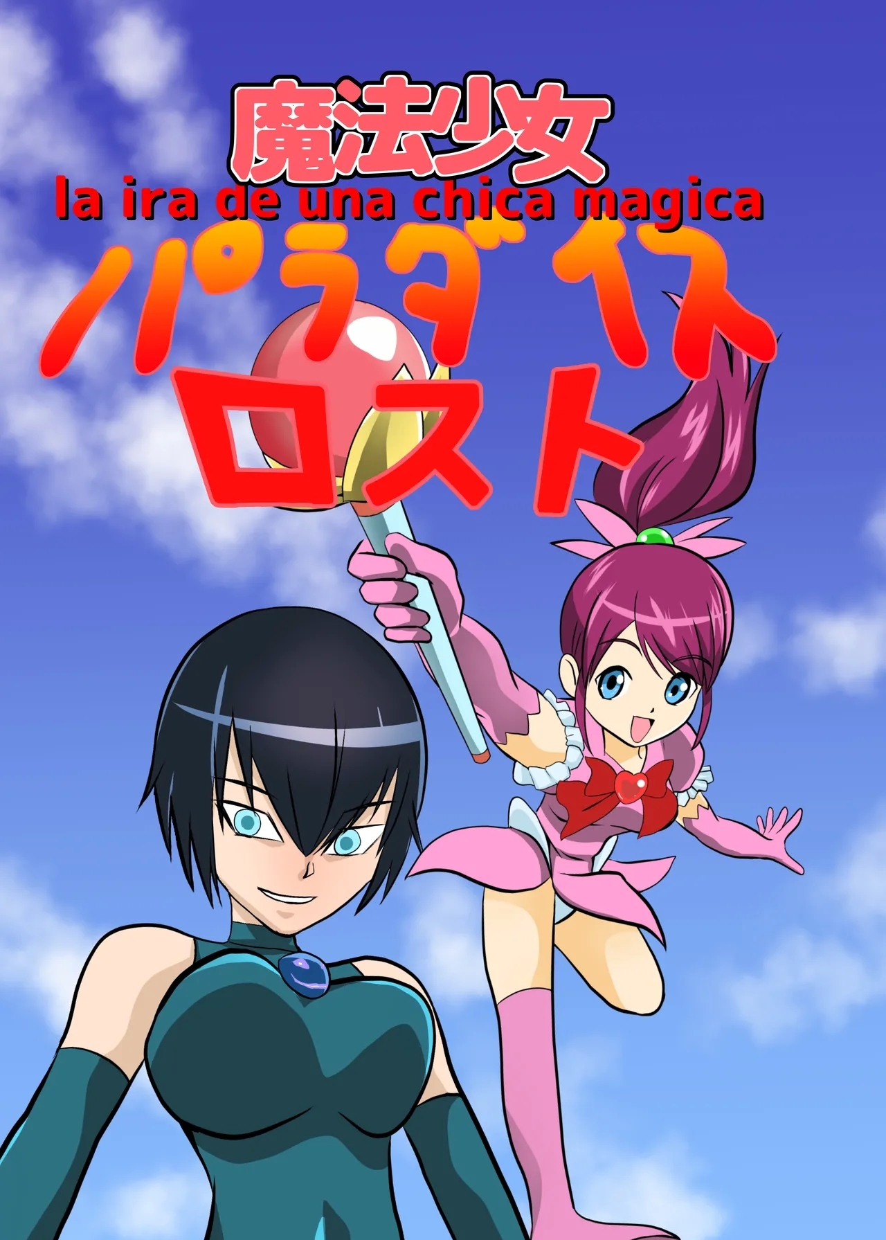 Mahou Shoujo Paradise Lost - Page 1