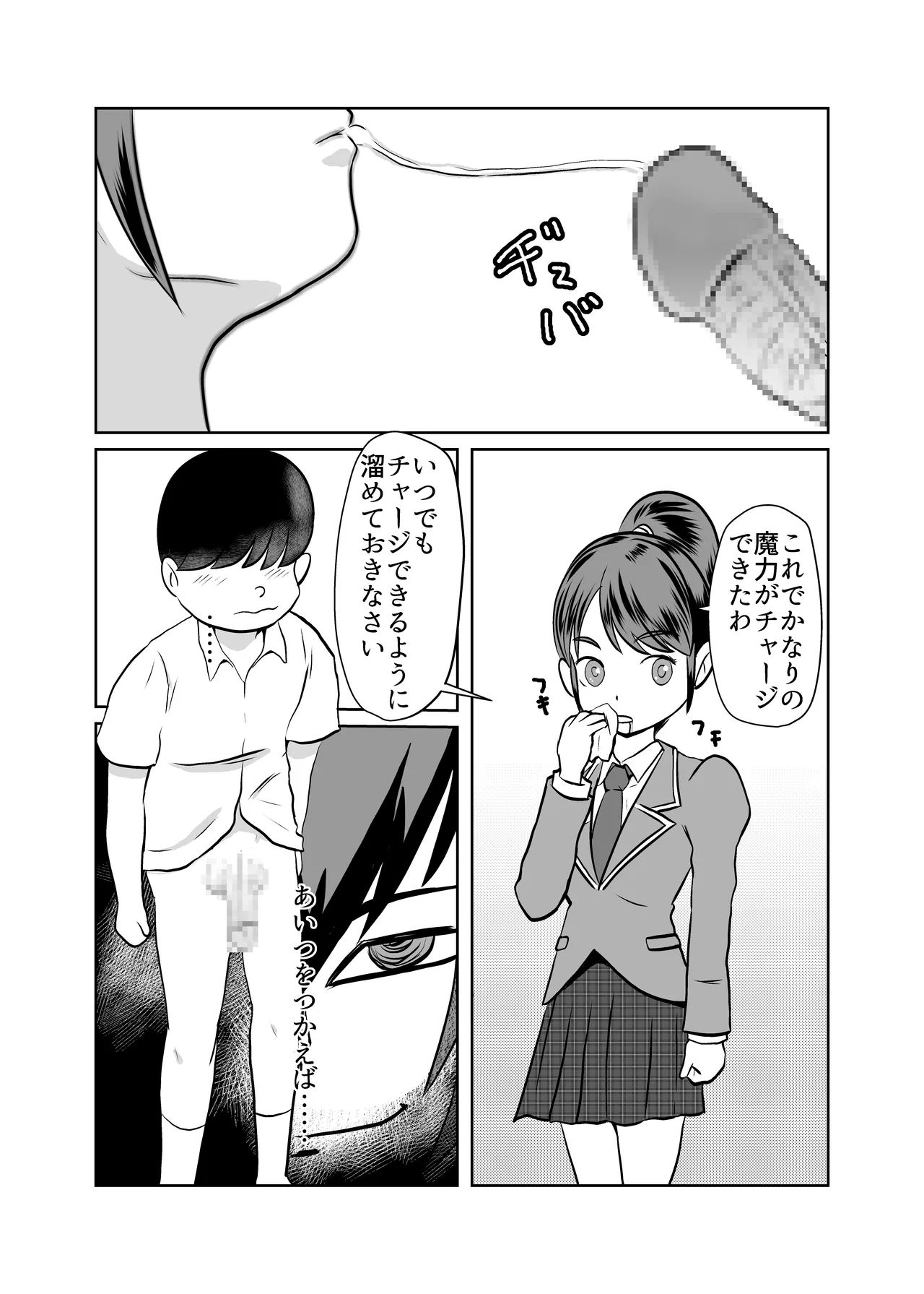 Mahou Shoujo Paradise Lost - Page 11