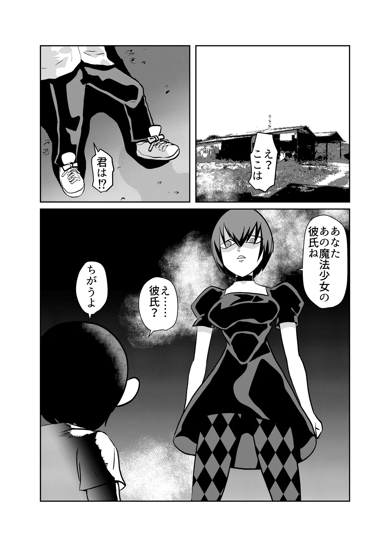 Mahou Shoujo Paradise Lost - Page 13