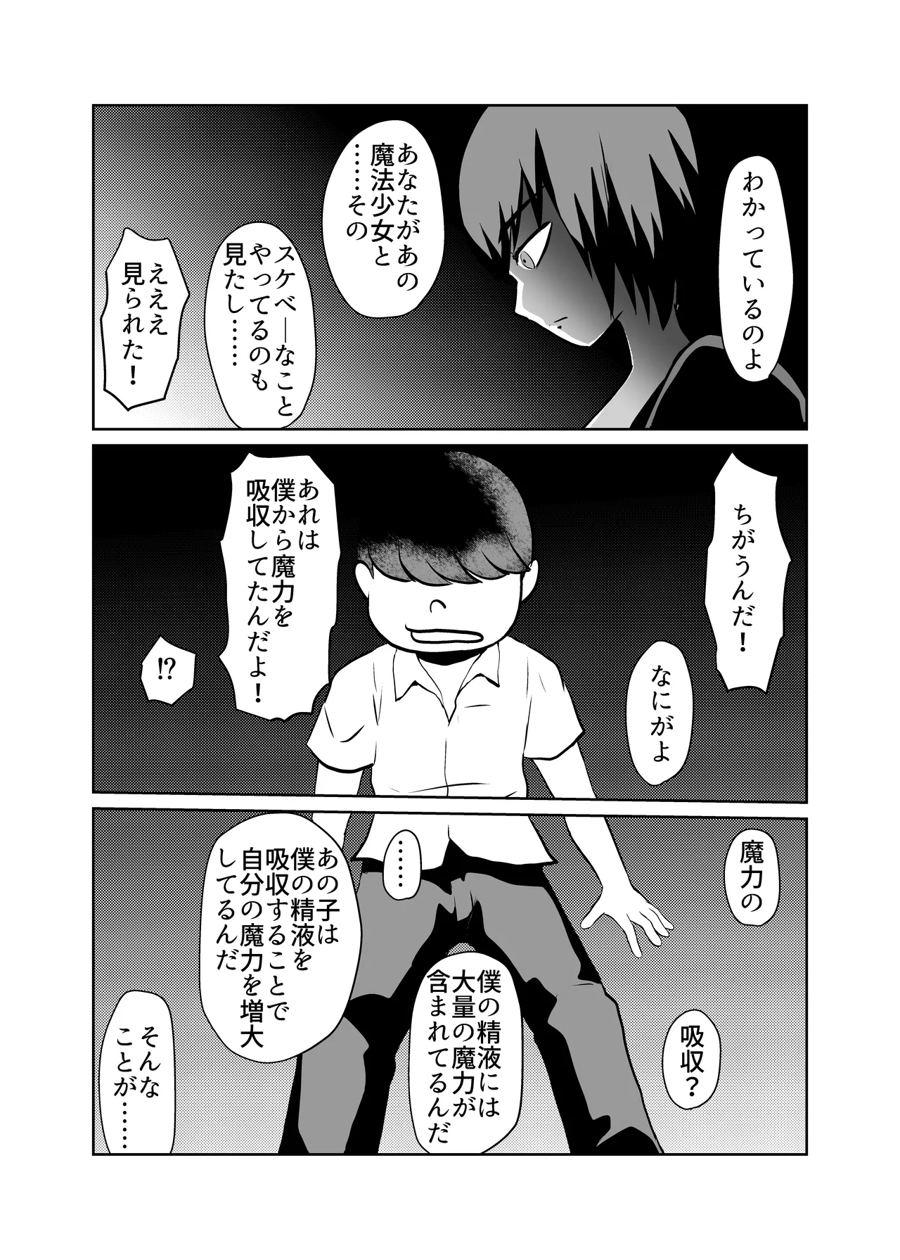 Mahou Shoujo Paradise Lost - Page 14