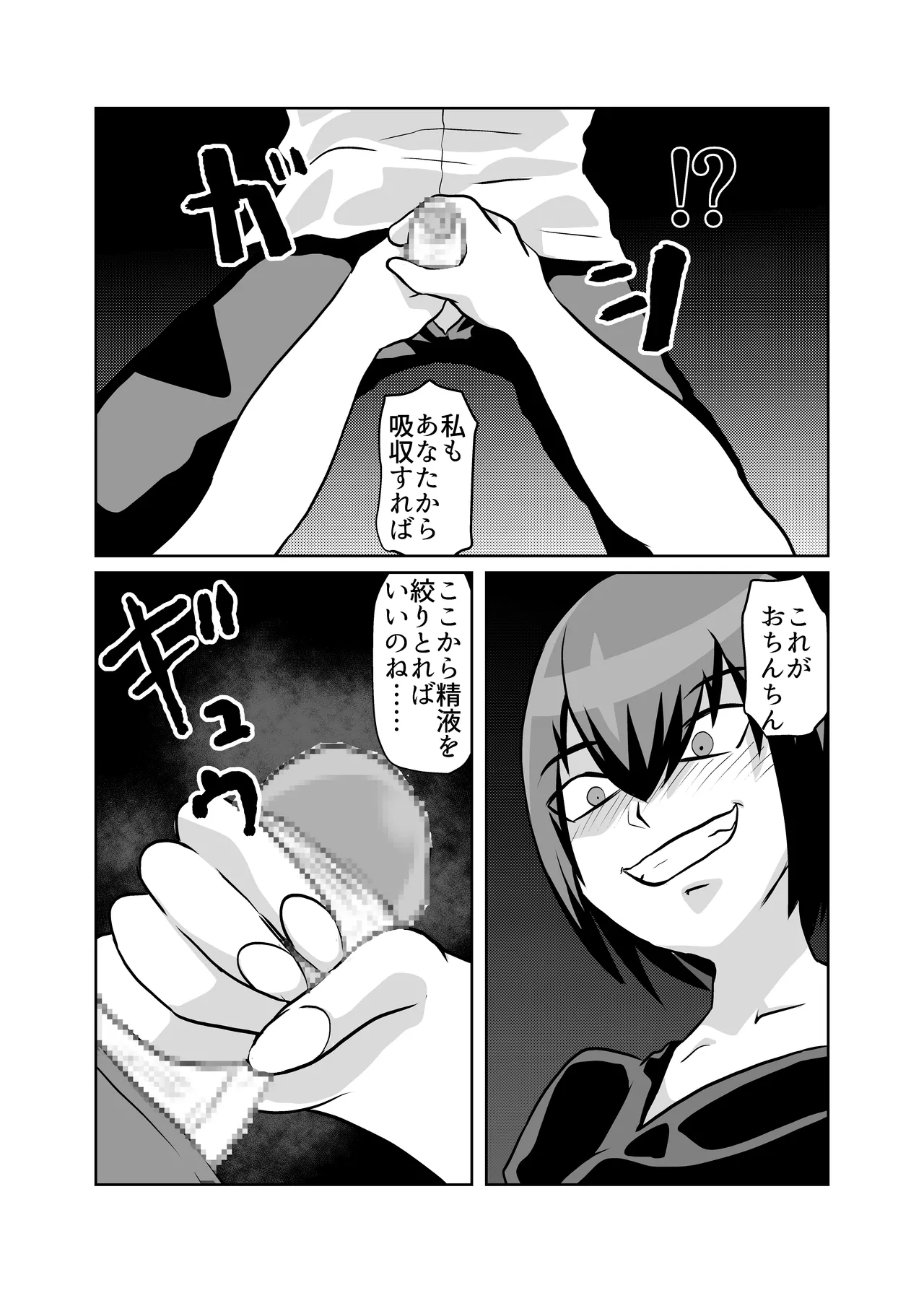 Mahou Shoujo Paradise Lost - Page 15