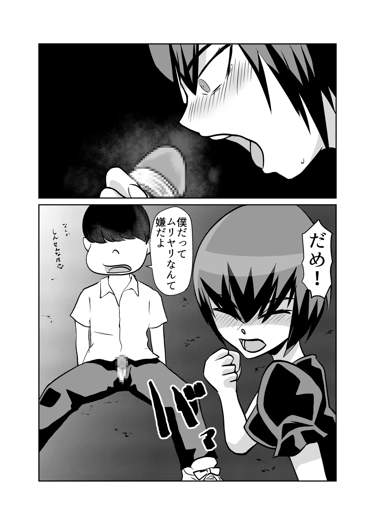 Mahou Shoujo Paradise Lost - Page 16