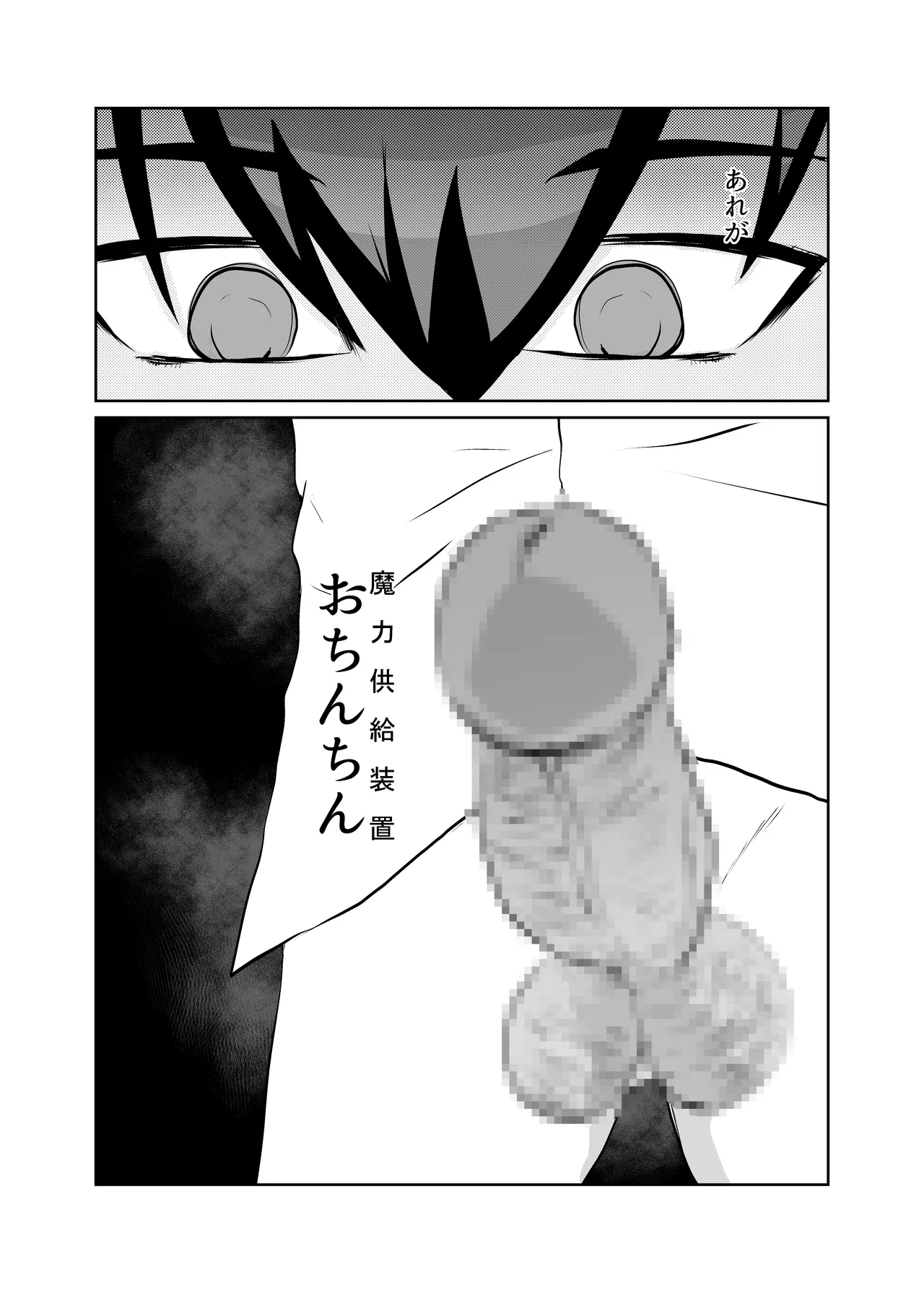 Mahou Shoujo Paradise Lost - Page 19