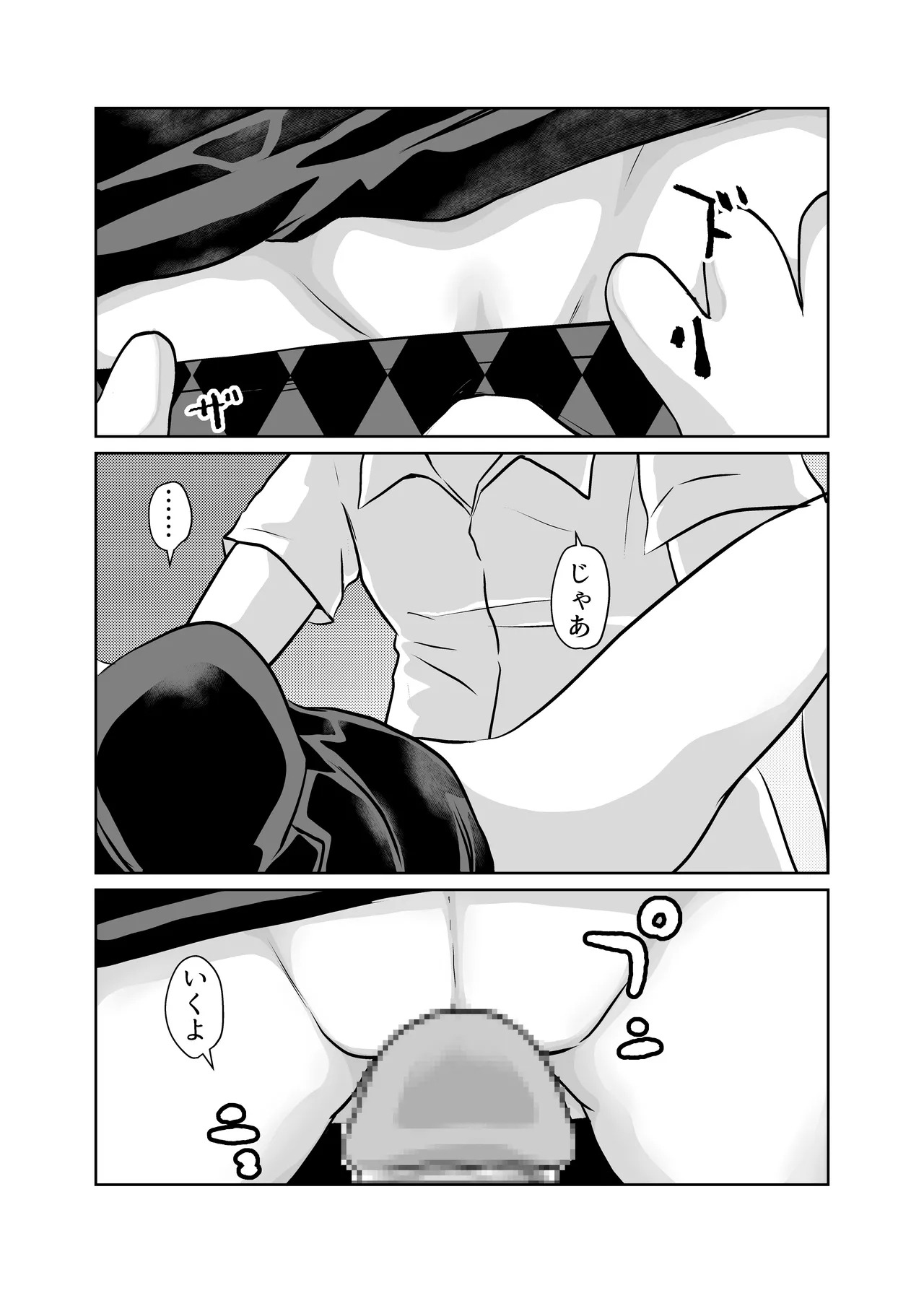 Mahou Shoujo Paradise Lost - Page 20