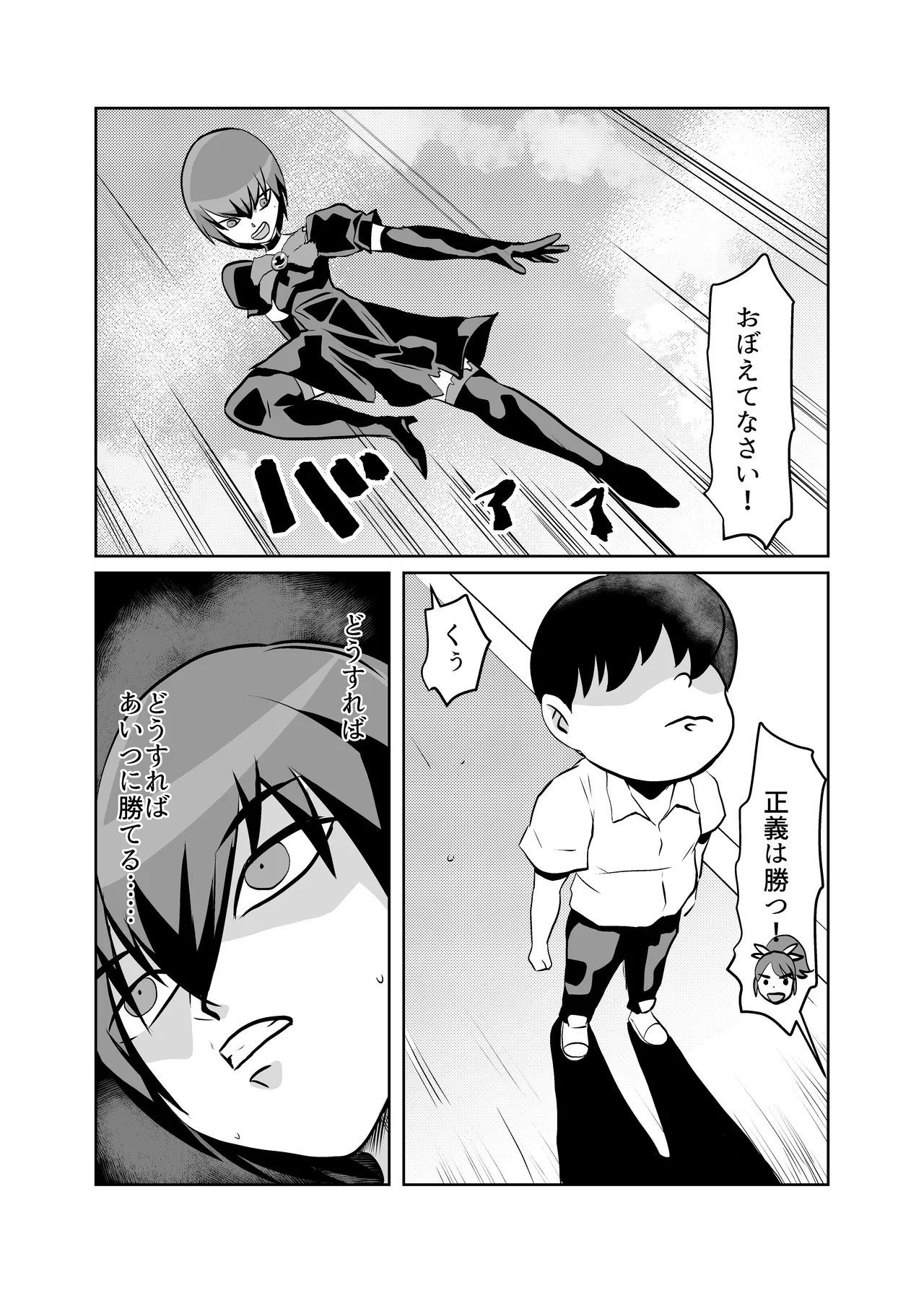 Mahou Shoujo Paradise Lost - Page 4