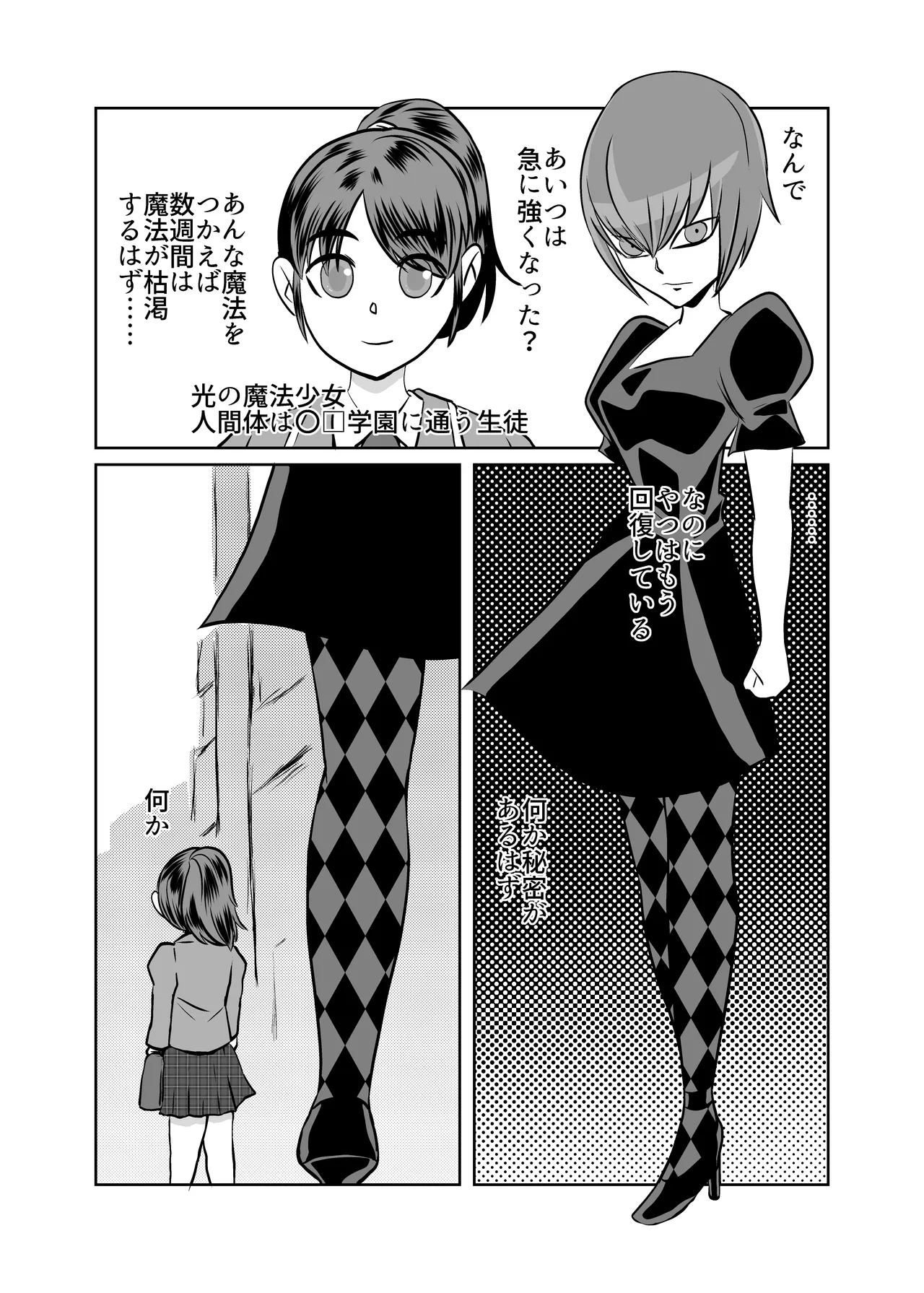 Mahou Shoujo Paradise Lost - Page 9