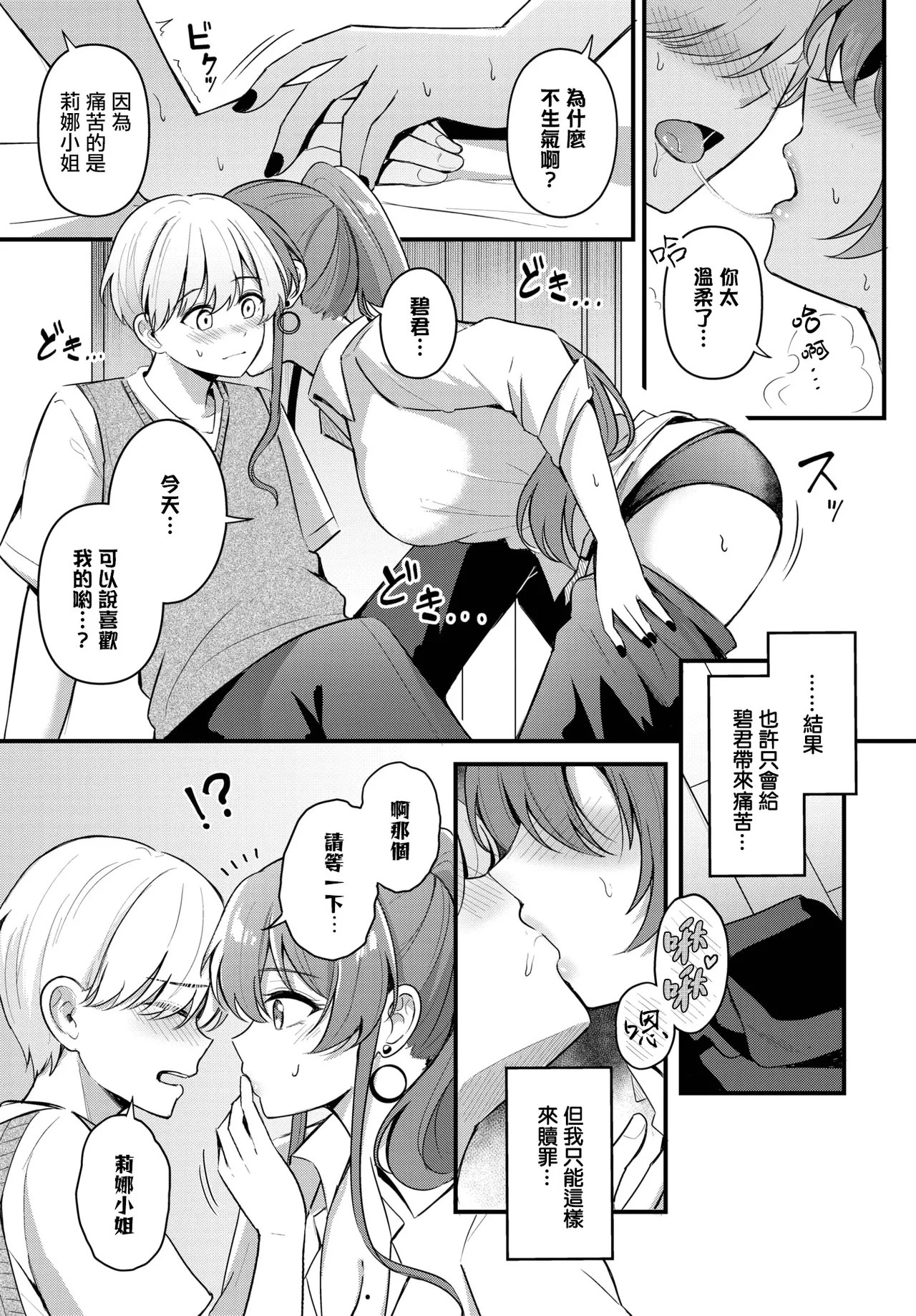 Partner - Page 12