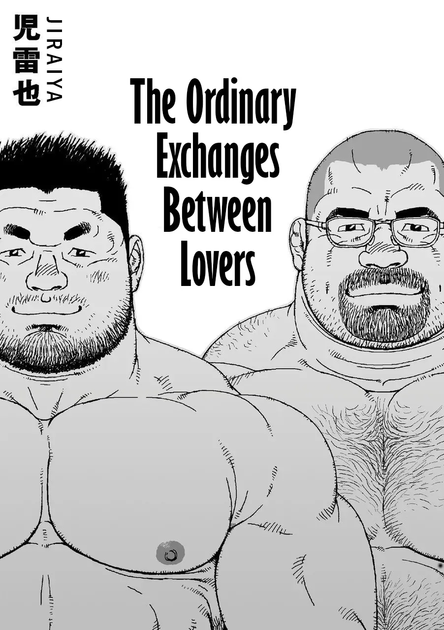 KoibitoThe Ordinary Exchanges Between Lovers - Page 1