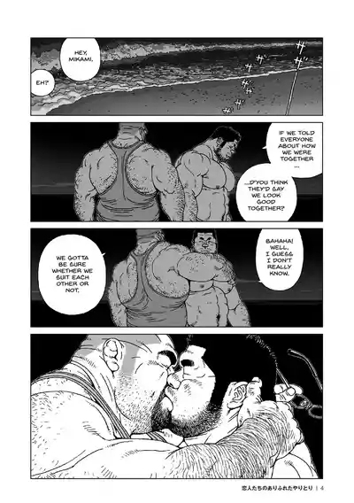 KoibitoThe Ordinary Exchanges Between Lovers 4