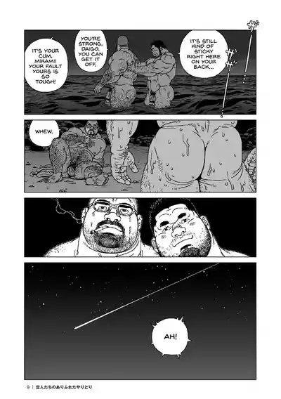 KoibitoThe Ordinary Exchanges Between Lovers 9