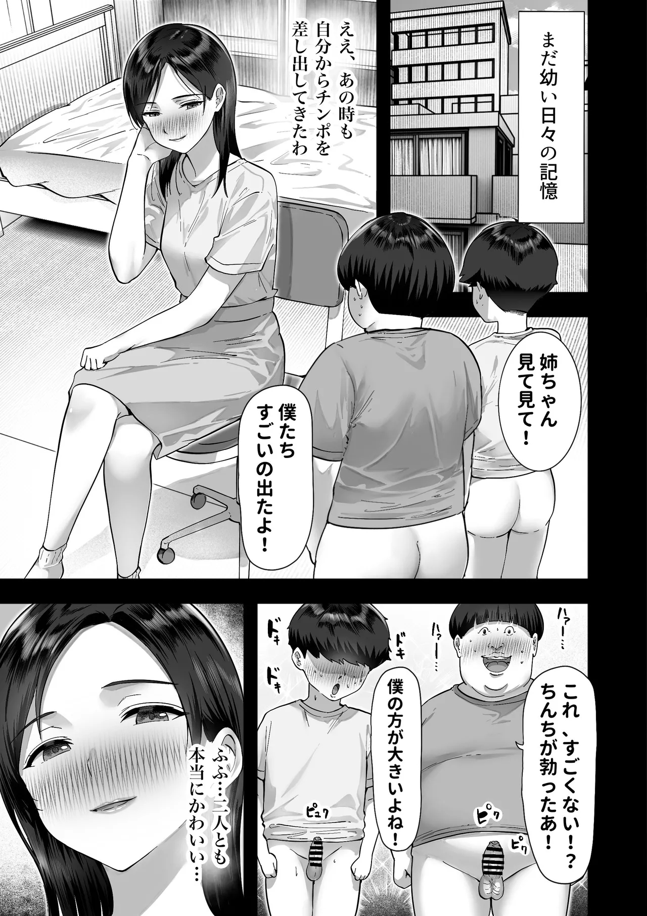 シスタースワッピング 〜俺の妹とお前の姉ちゃん交換してエッチする話〜 - Page 21