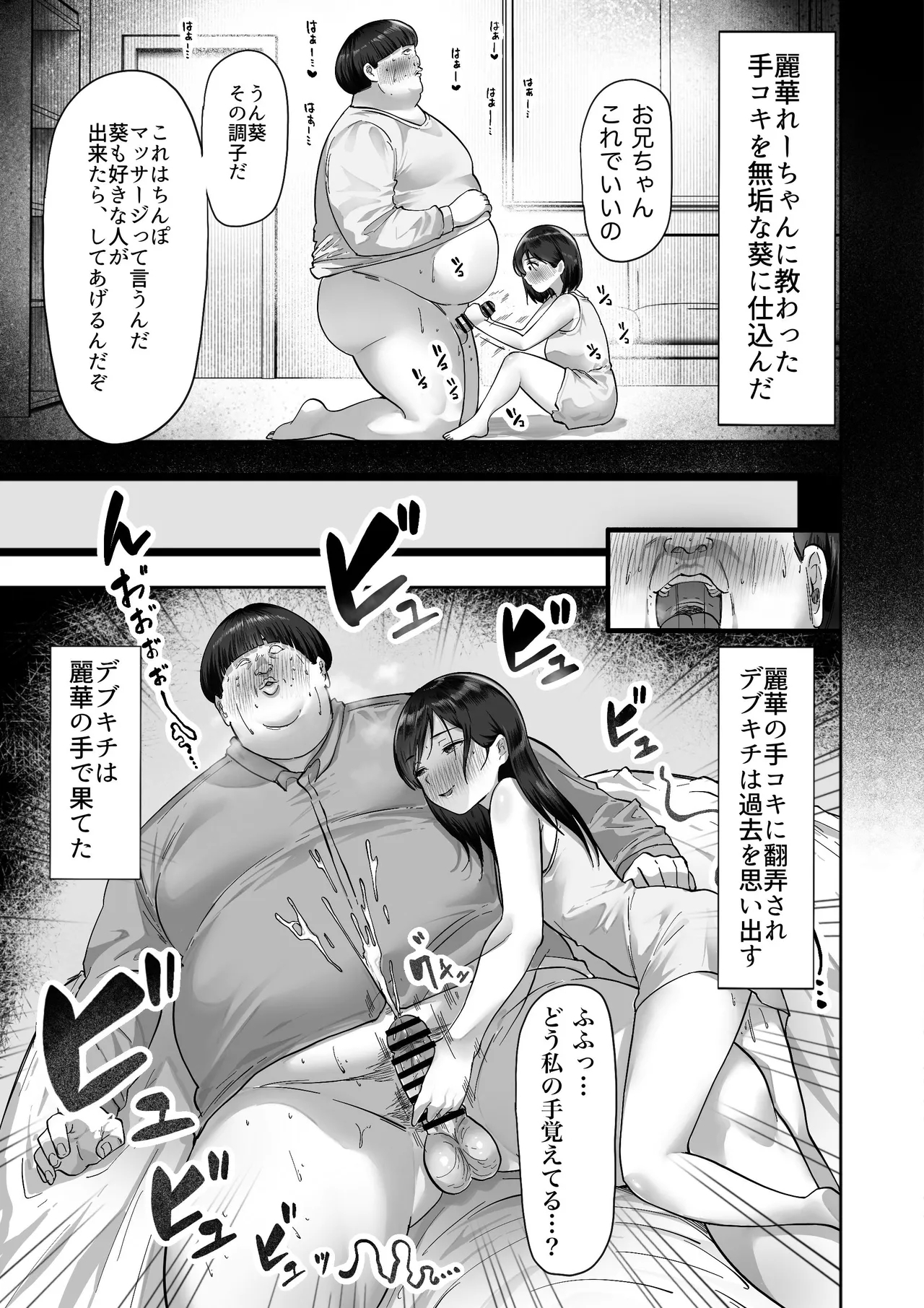 シスタースワッピング 〜俺の妹とお前の姉ちゃん交換してエッチする話〜 - Page 23