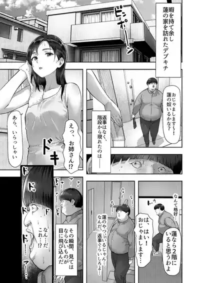 シスタースワッピング 〜俺の妹とお前の姉ちゃん交換してエッチする話〜 7