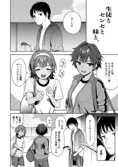 Seito to Sense to Imouto to. 4