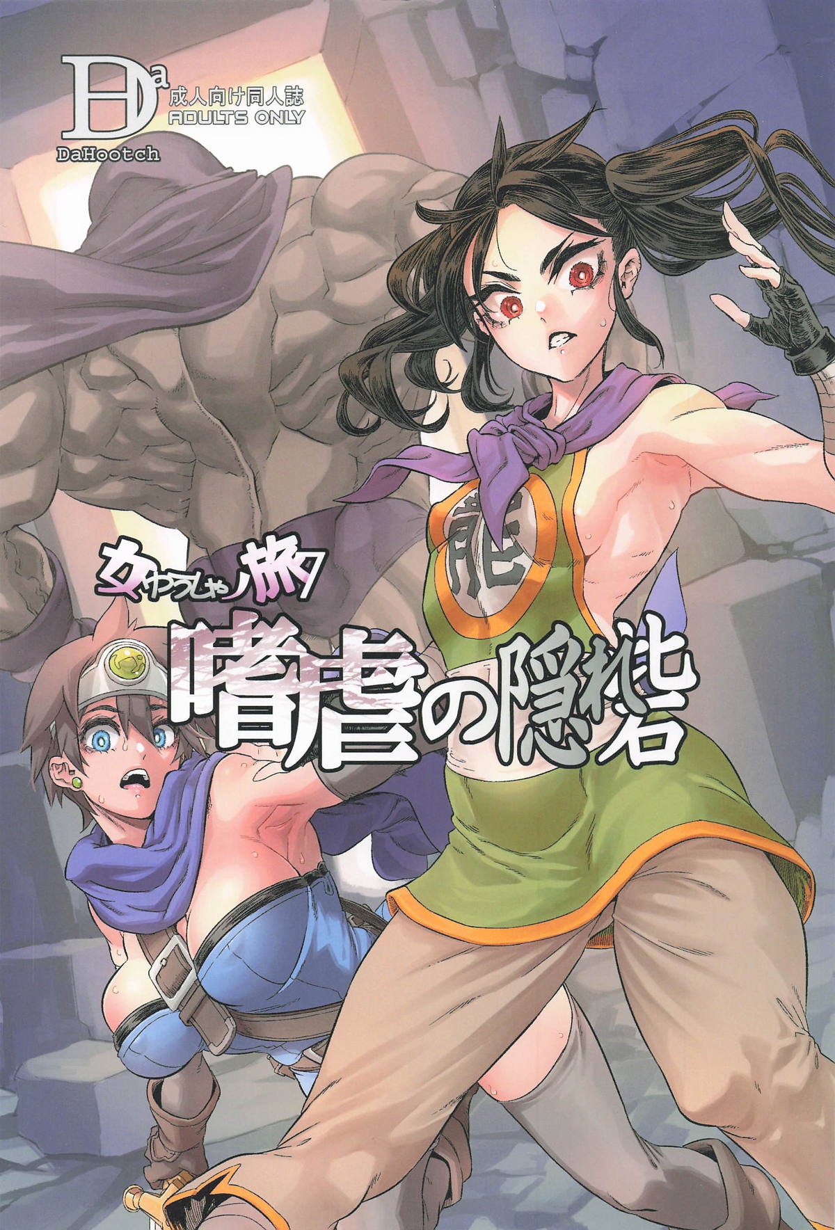 Onna Yuusha no Tabi 7 Shigyaku no Kakushi Toride - Page 1