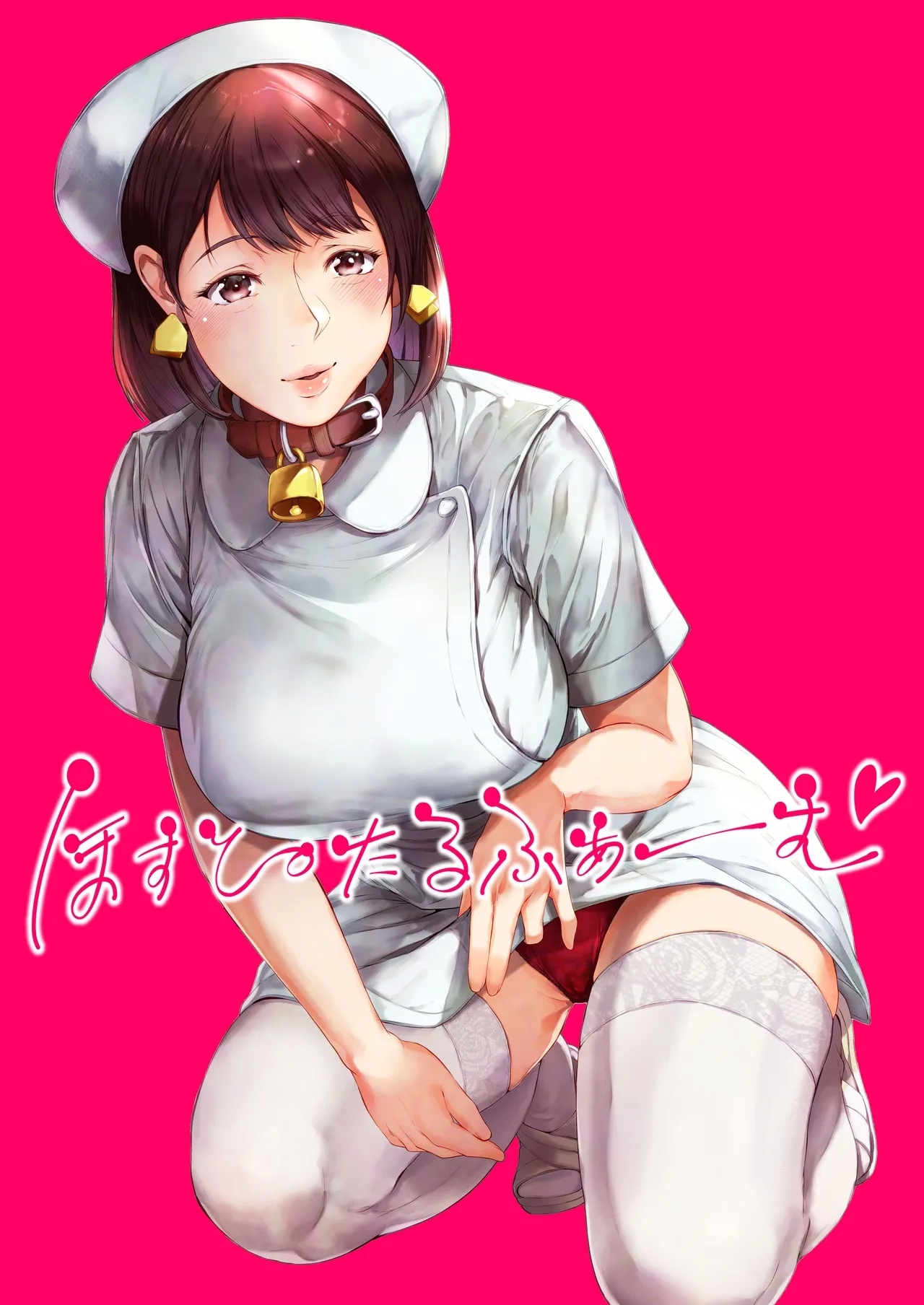 [夜のバンド (真夜中足穂)] ほすぴたるふぁーむ [DL版] - Hentaiaz.com - 2