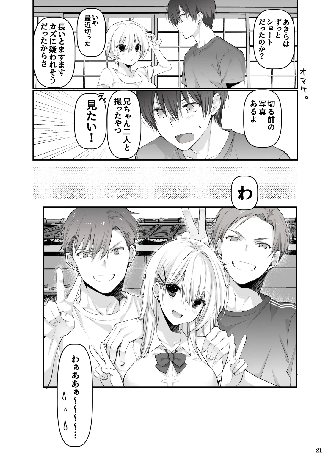 Inaka no Osananajimi to hisashiburi ni Saikai shitara Onna ni Natteita - Page 20