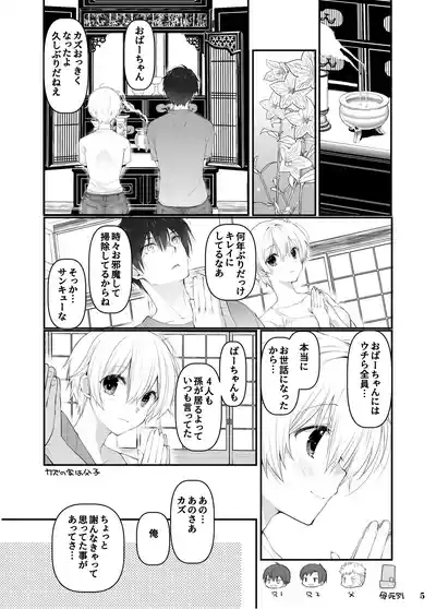 Inaka no Osananajimi to hisashiburi ni Saikai shitara Onna ni Natteita 4