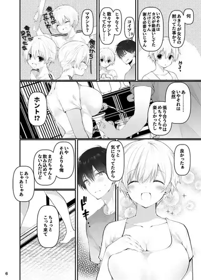 Inaka no Osananajimi to hisashiburi ni Saikai shitara Onna ni Natteita 5