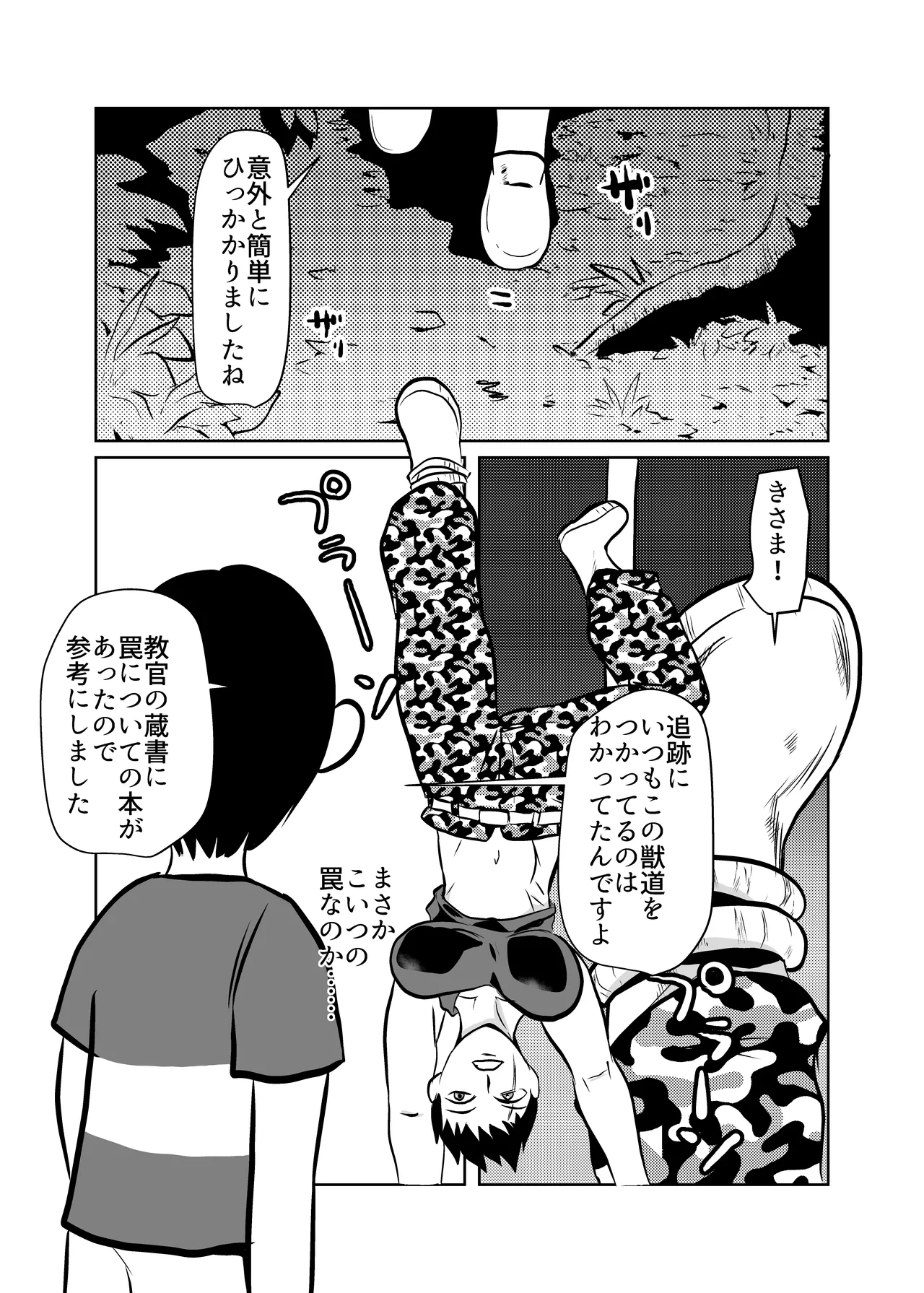 Oni no Onna Kyoukan o Kairaku Choukyou de Mesu Ochisareru - Page 8