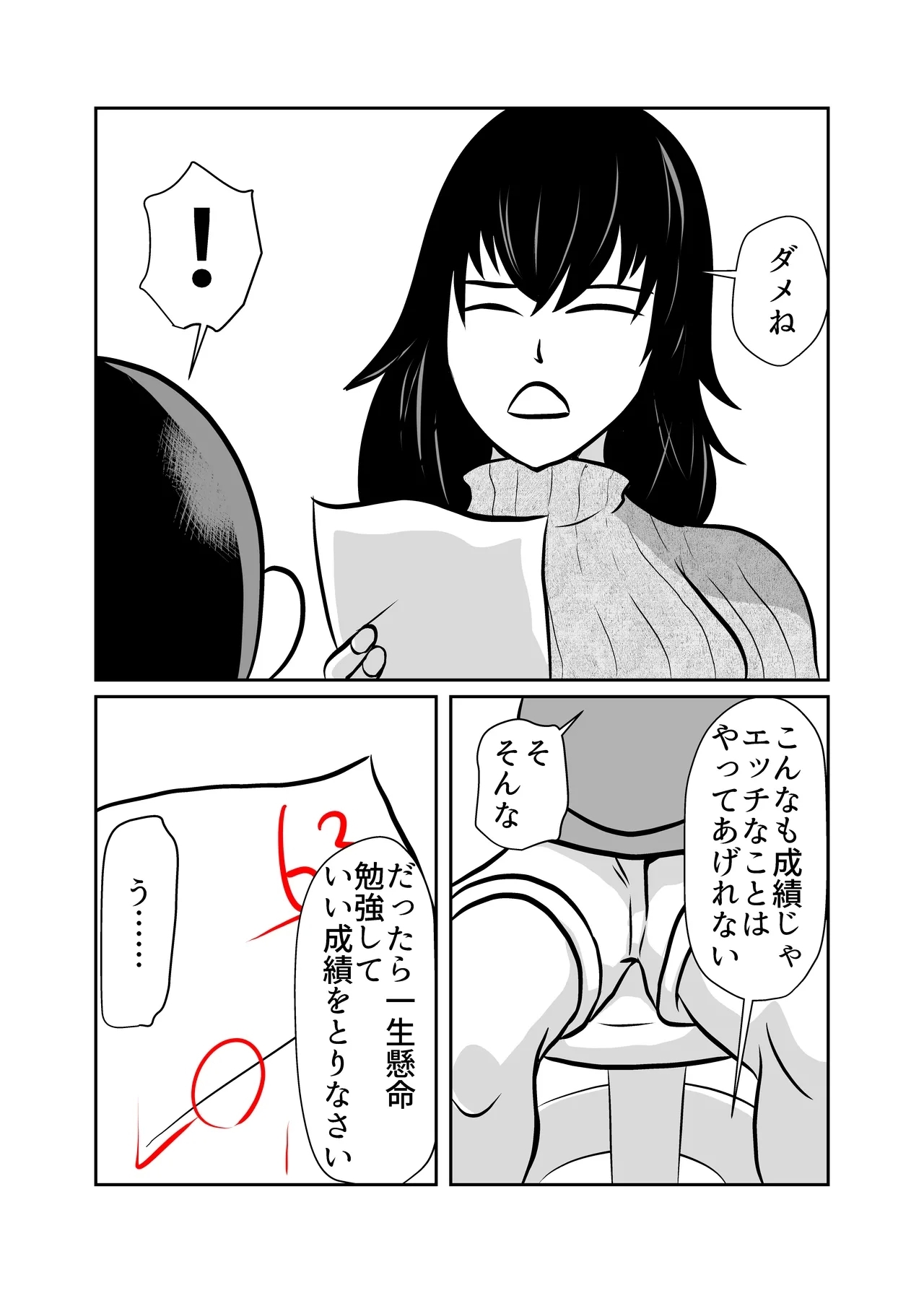 Kateikyoushi Daifuntou - Page 14