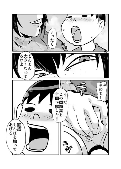 Kateikyoushi Daifuntou 6