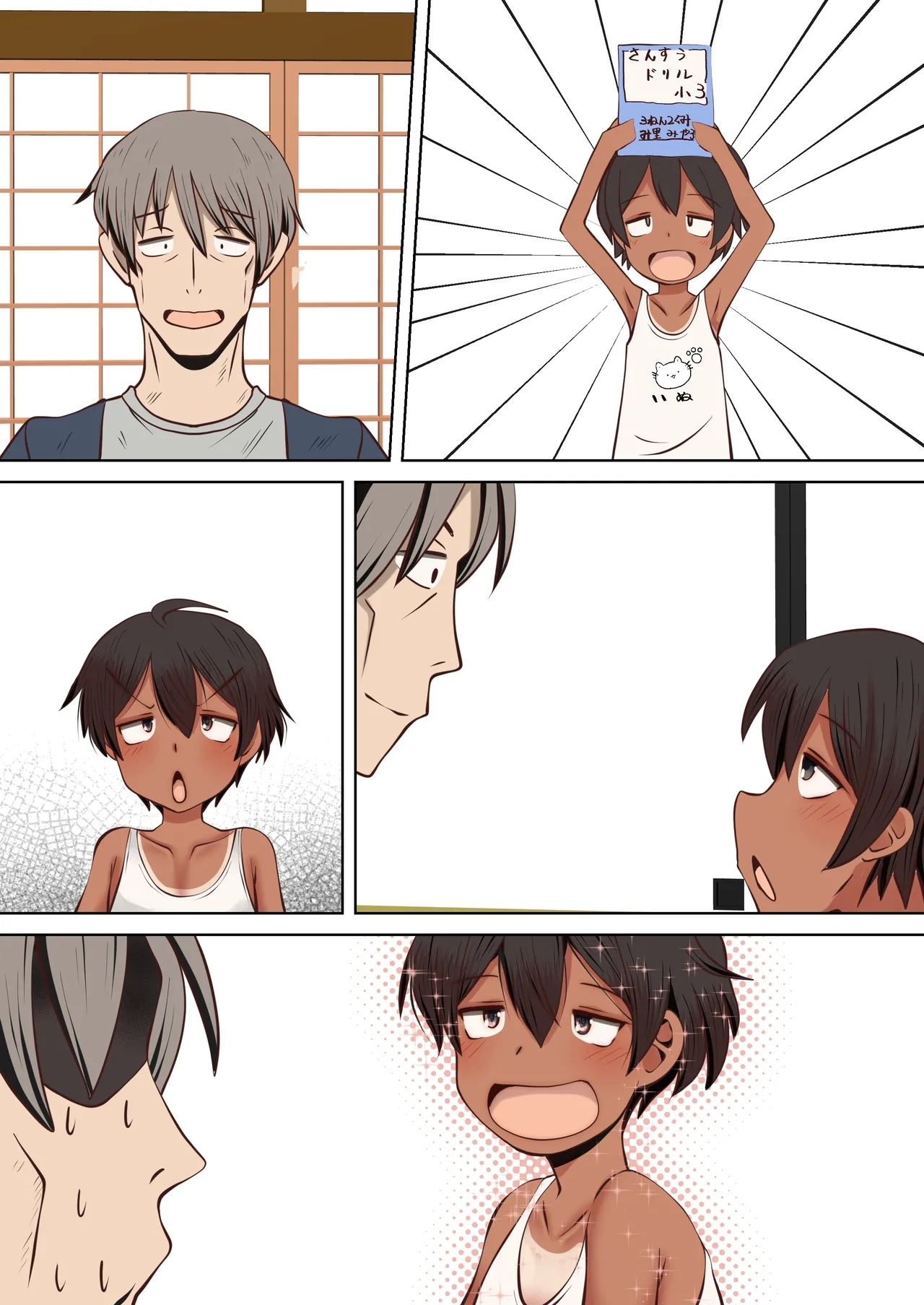 Miyachan to Aka-chan o Tskuritai - Page 23