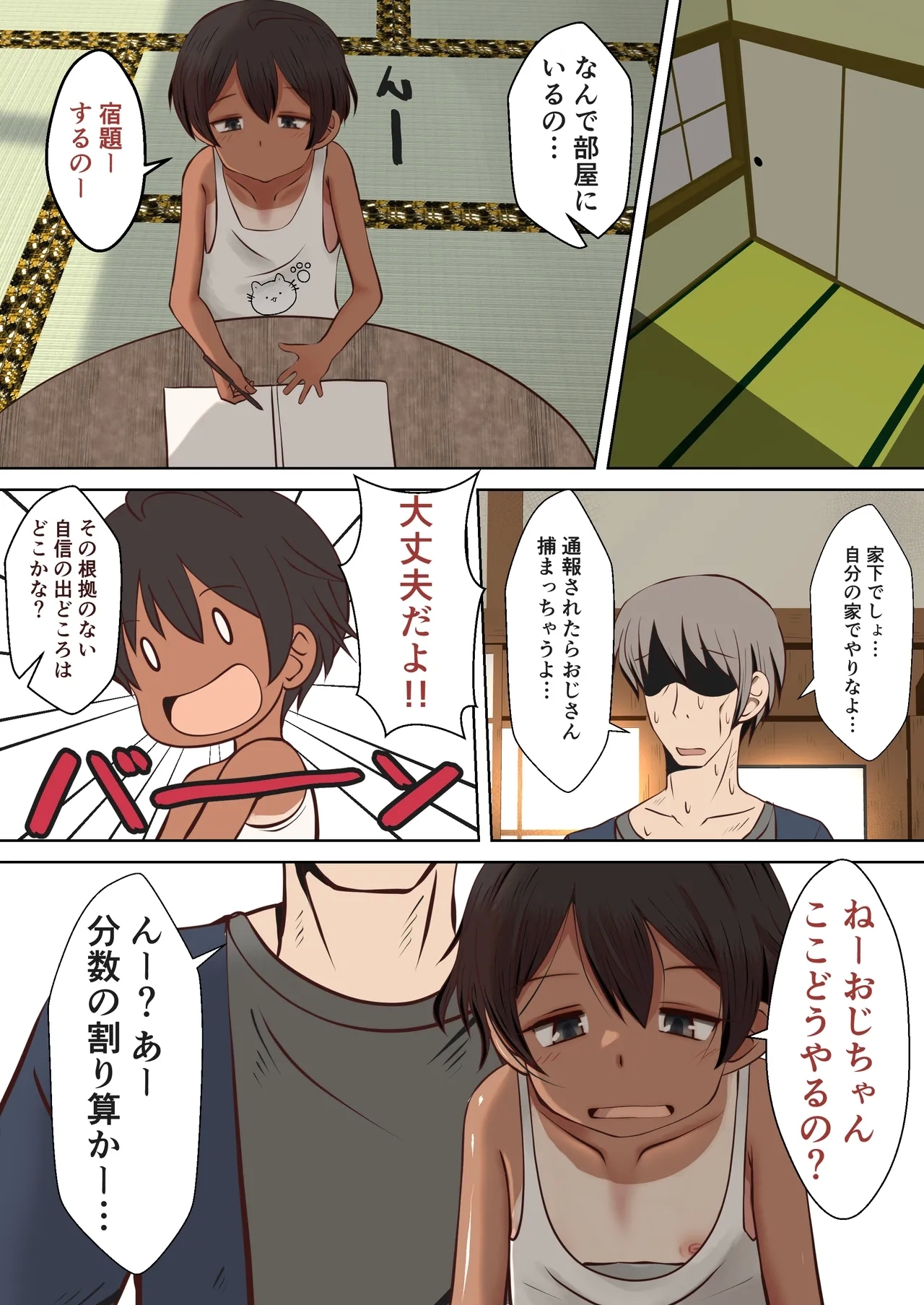 Miyachan to Aka-chan o Tskuritai - Page 4