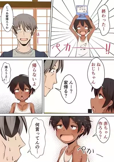 Miyachan to Aka-chan o Tskuritai 5