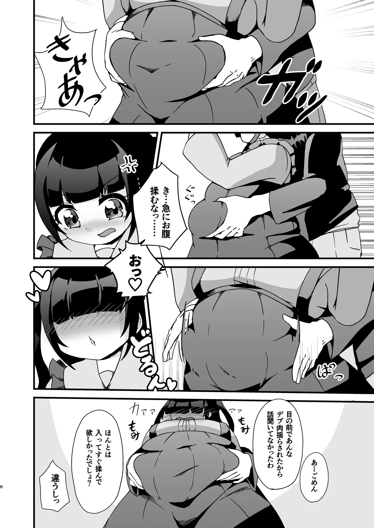 Pocchari de Tsundere na Choi M Jirai-kei Joshi to Ecchi Suru Manga - Page 6