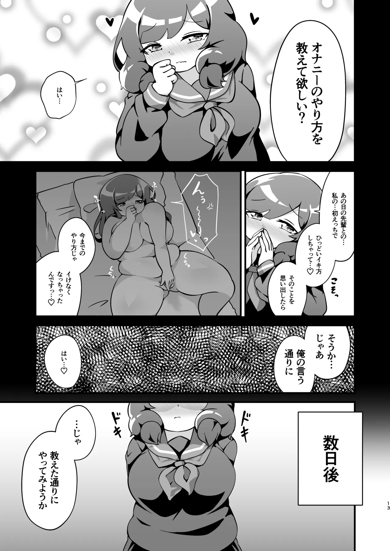 Mocchiri de Muttsuri na Oohara-san - Page 14