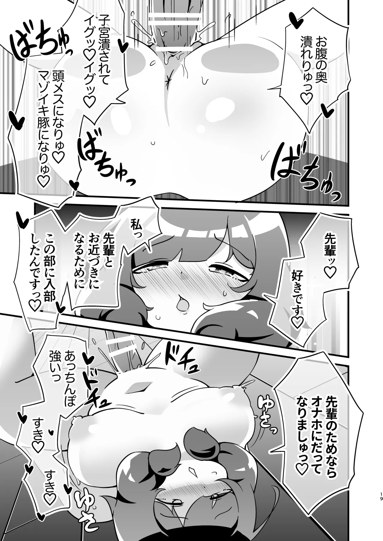 Mocchiri de Muttsuri na Oohara-san - Page 20