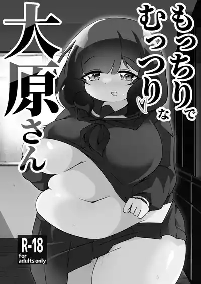 Mocchiri de Muttsuri na Oohara-san 2