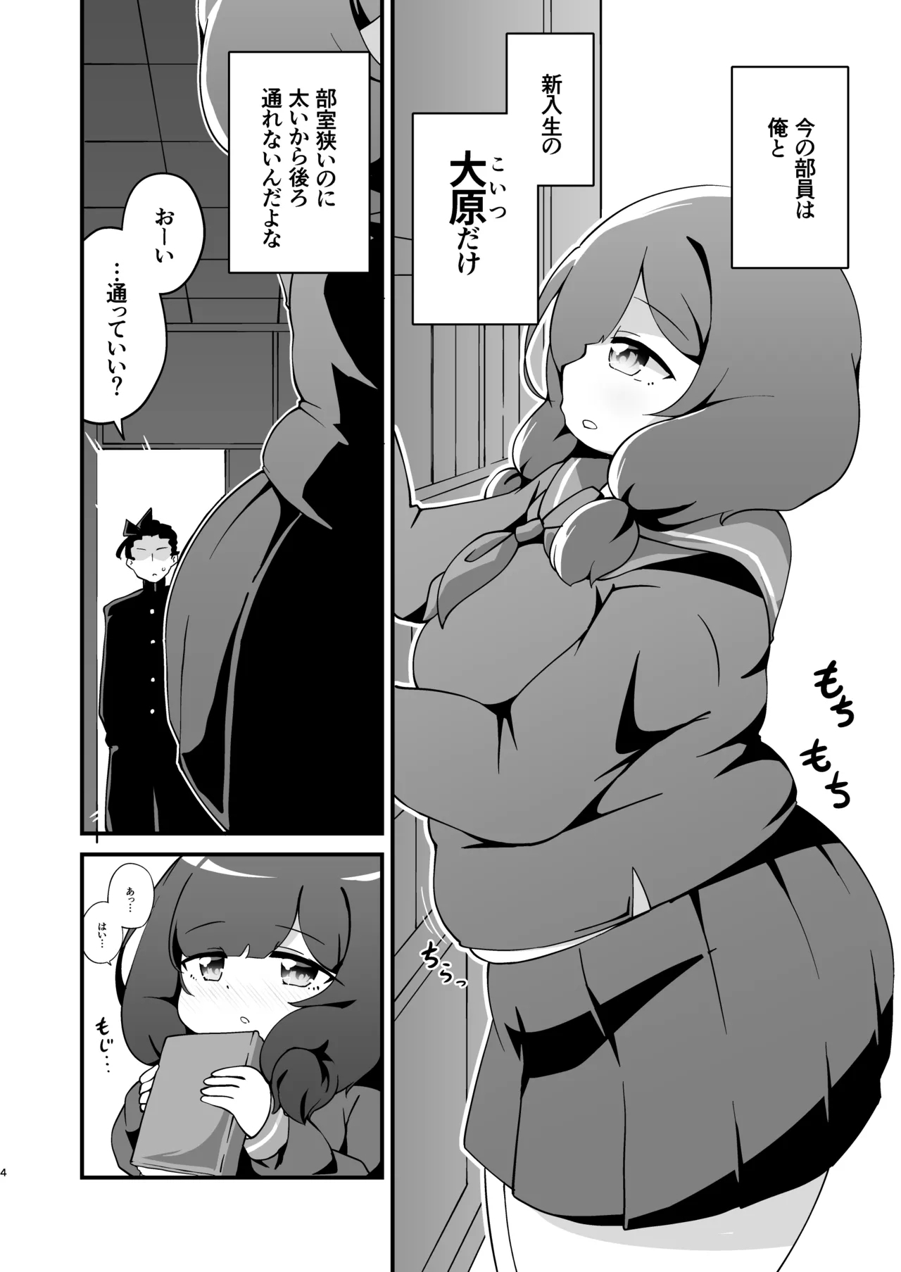 Mocchiri de Muttsuri na Oohara-san - Page 5