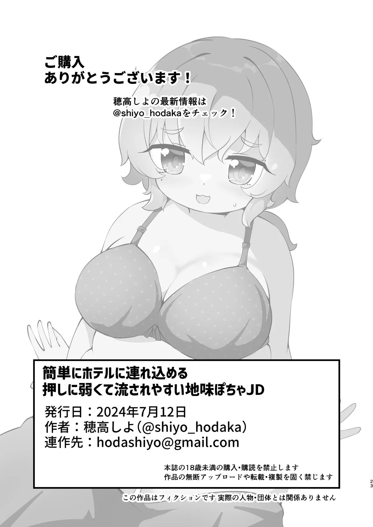 Kantan ni Hotel ni Tsurekomeru Oshi ni Yowakute Nagasare Yasui Jimi Pocha JD - Page 22