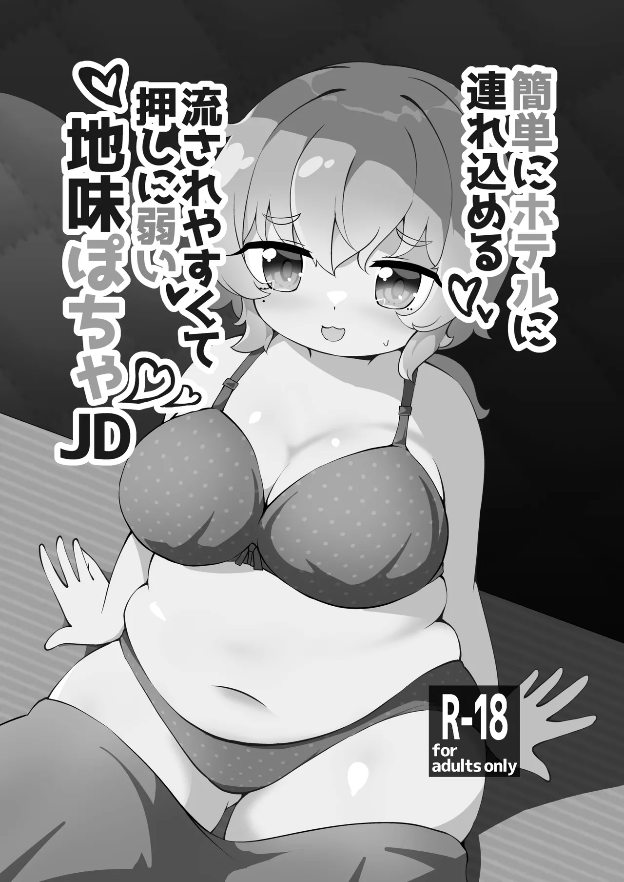 Kantan ni Hotel ni Tsurekomeru Oshi ni Yowakute Nagasare Yasui Jimi Pocha JD - Page 23