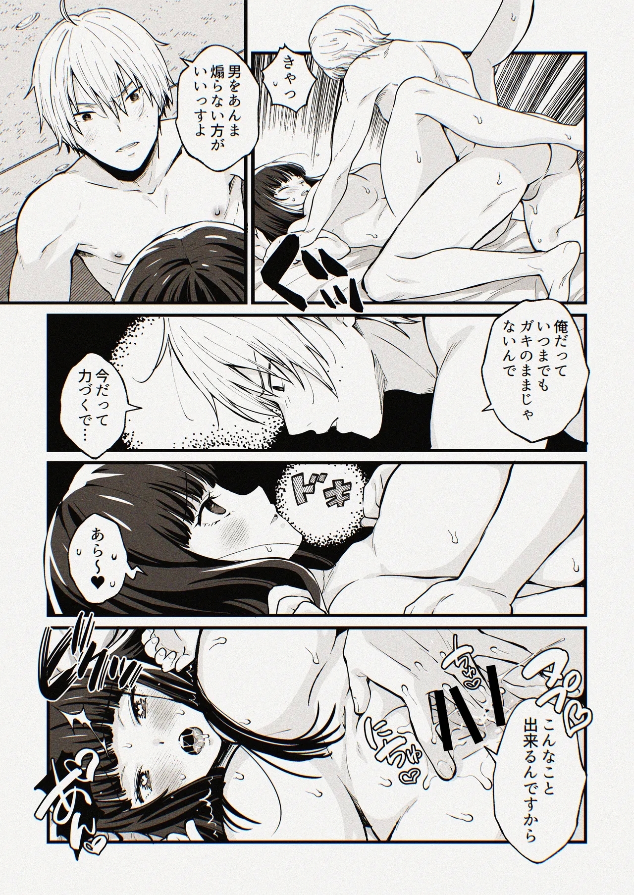 ゆみこ先生は生ハメ本気セックスがしたい - Page 12