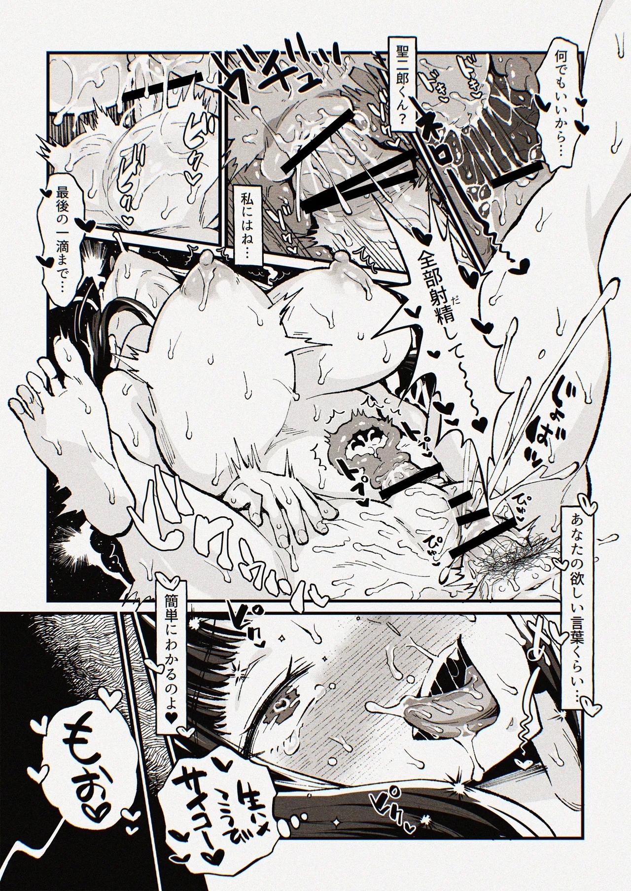 ゆみこ先生は生ハメ本気セックスがしたい - Page 24