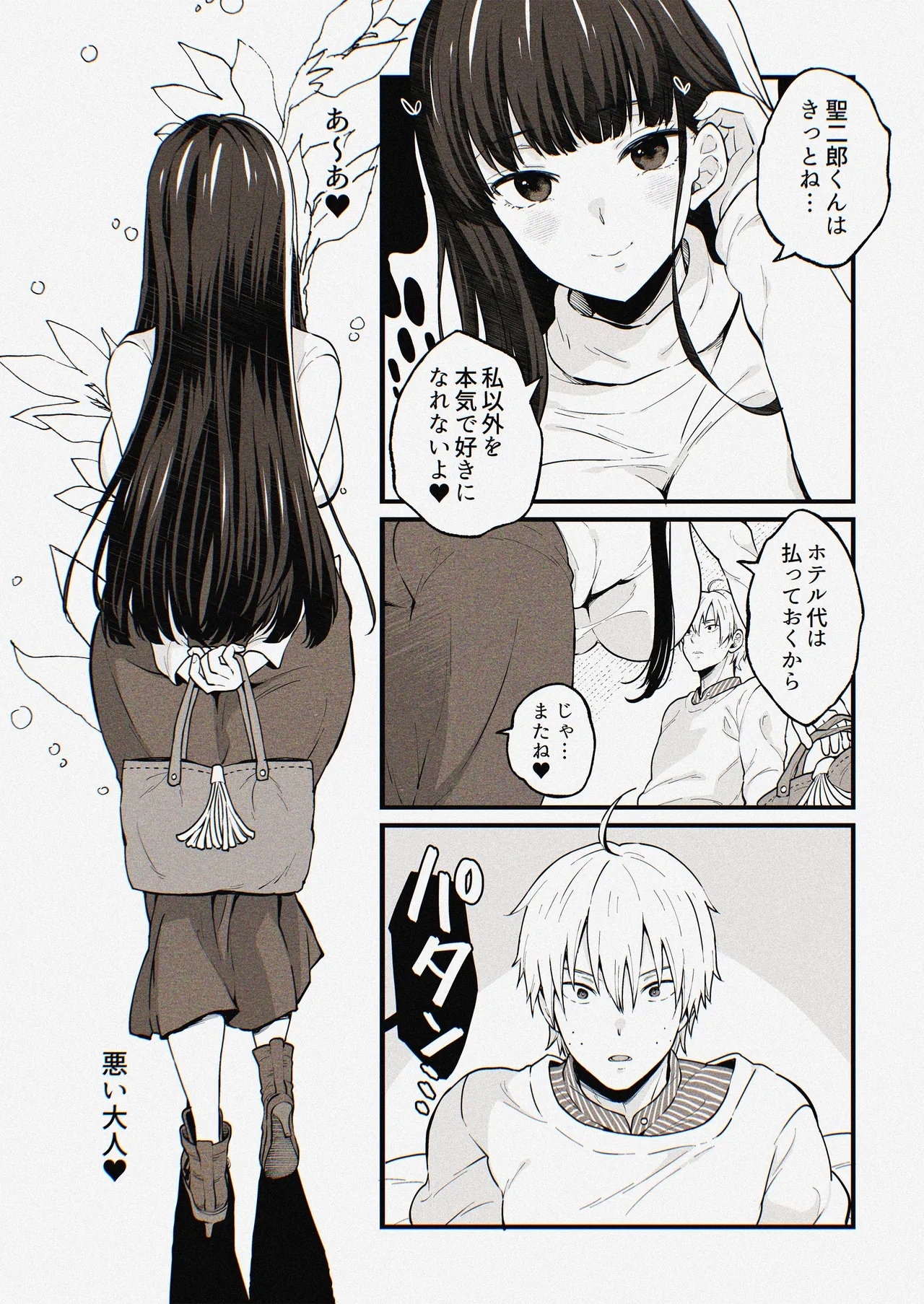 ゆみこ先生は生ハメ本気セックスがしたい - Page 27