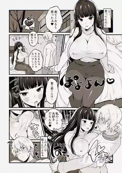 ゆみこ先生は生ハメ本気セックスがしたい 7
