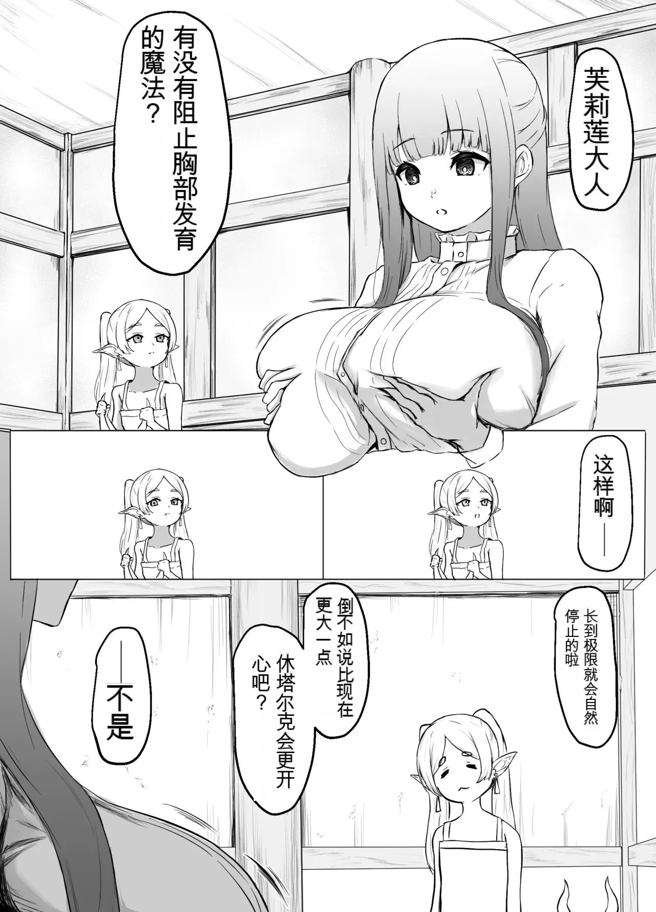 Seichou o Tometai Fern 1