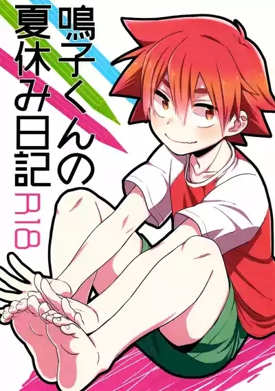 Naruko-kun no Natsuyasumi Nikki 1