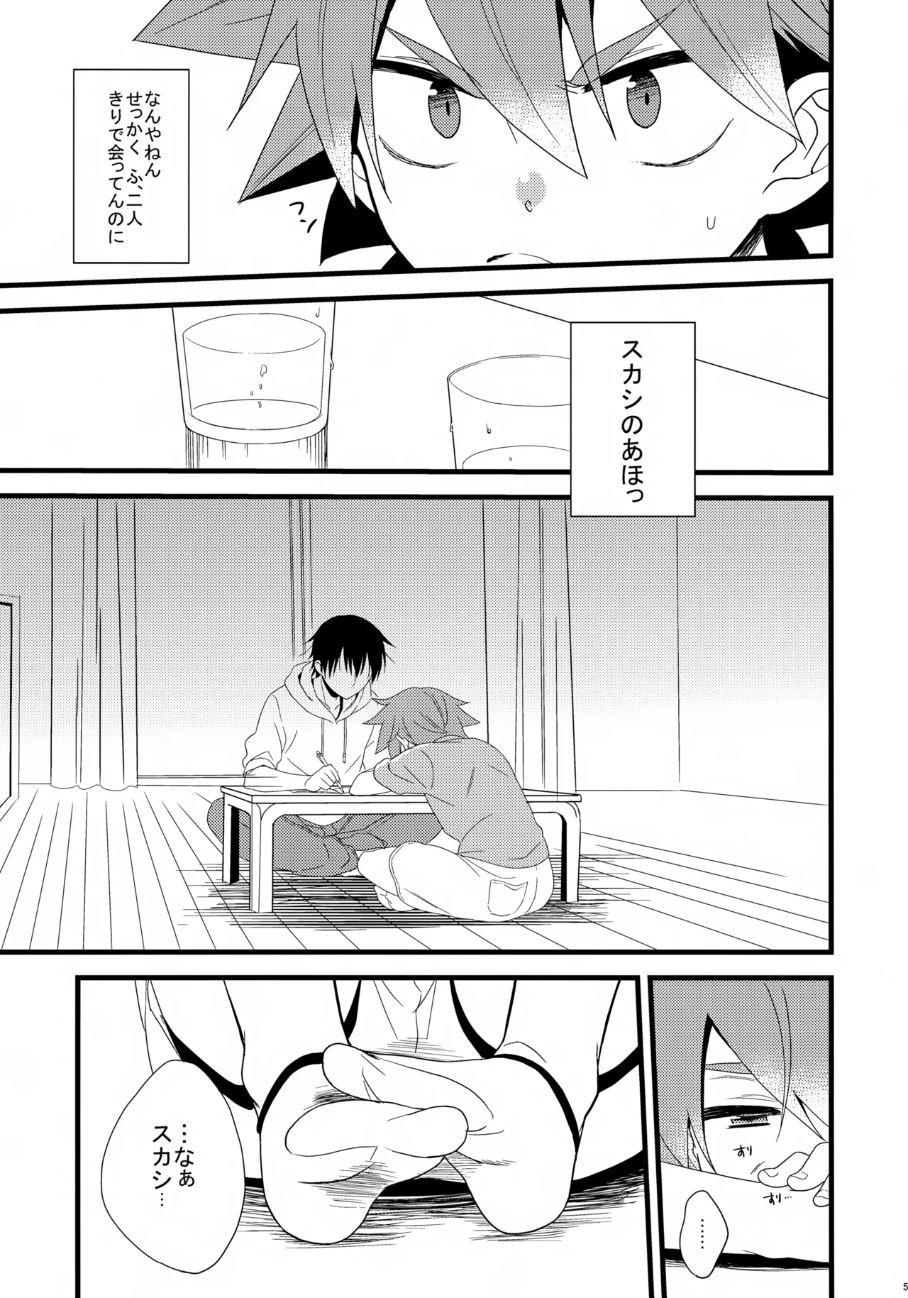 Naruko-kun no Natsuyasumi Nikki - Page 5