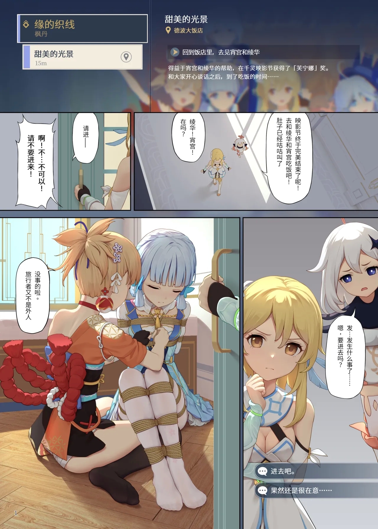 En no Ori Ito - Page 1