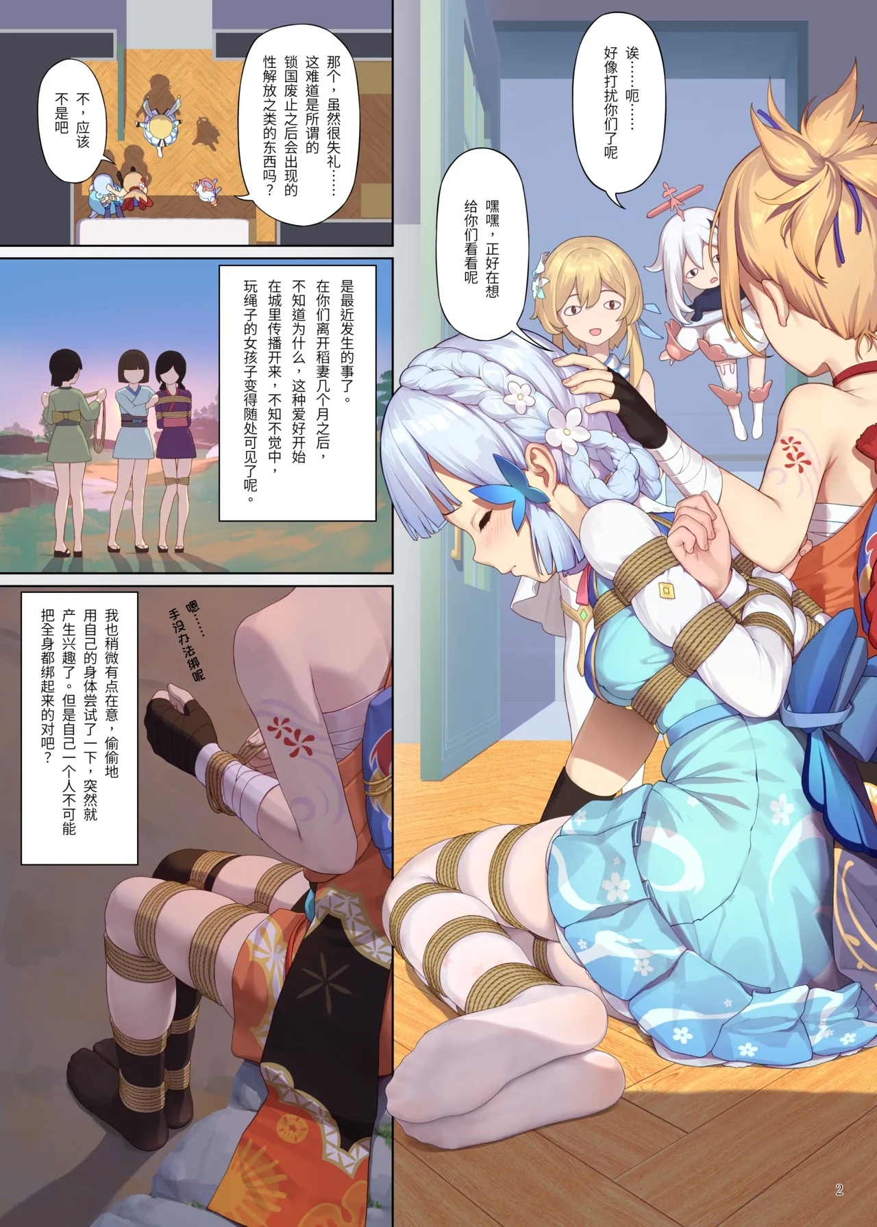 En no Ori Ito - Page 2