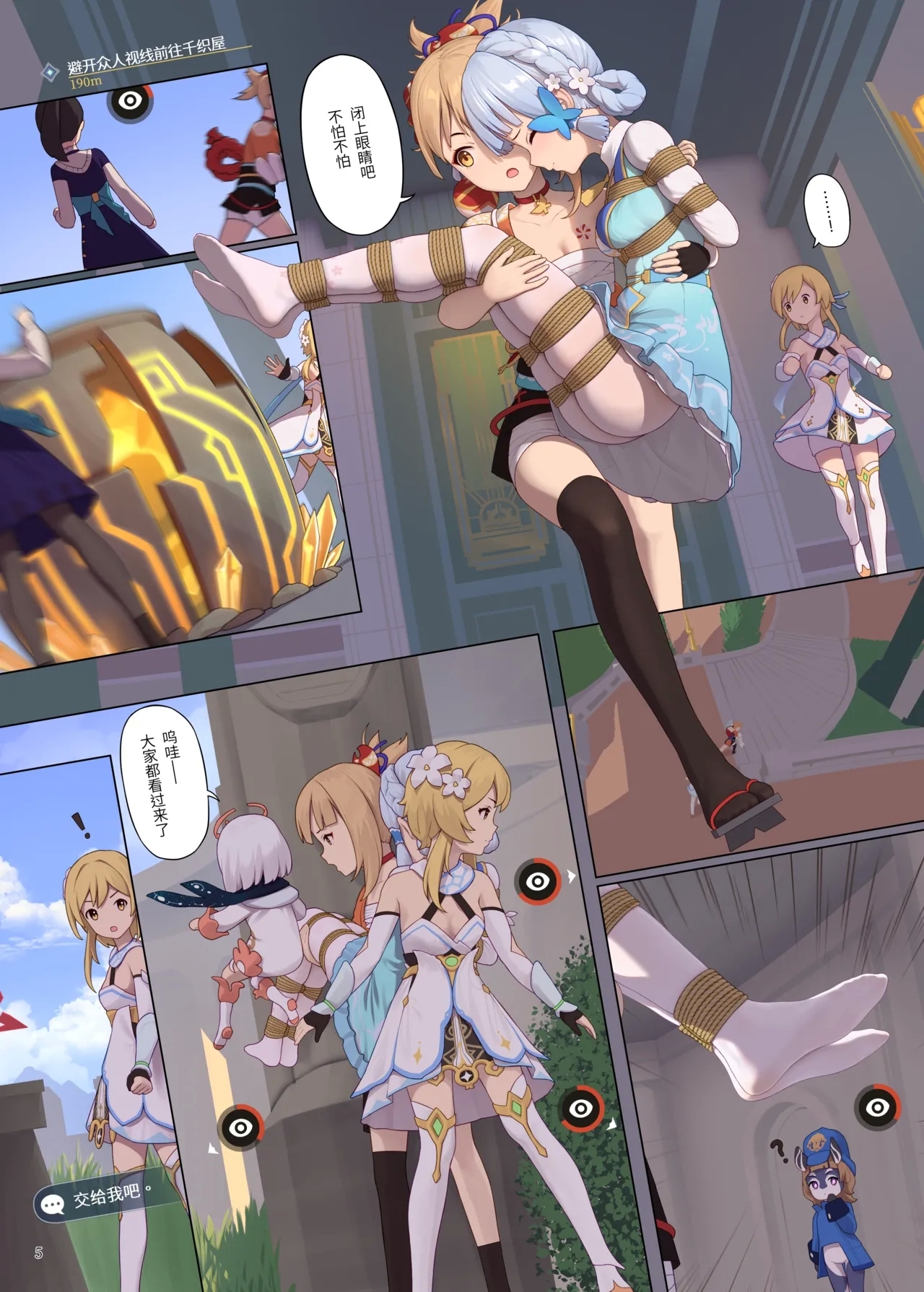 En no Ori Ito - Page 5